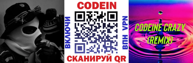 как найти   Сурск  Codein напиток Lean (лин) 